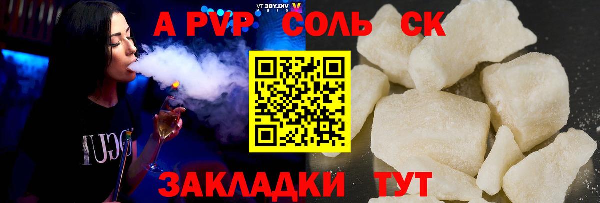 A PVP Crystall  A PVP Crystall  Вход с VPN  A PVP кристаллы  Надым 