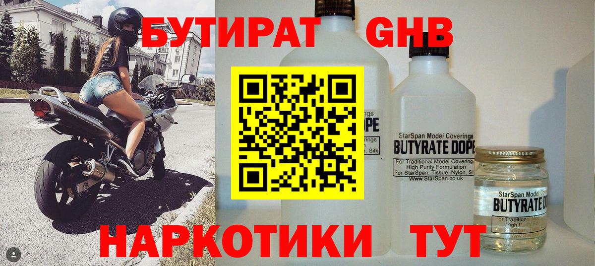 Бутират BDO Надым