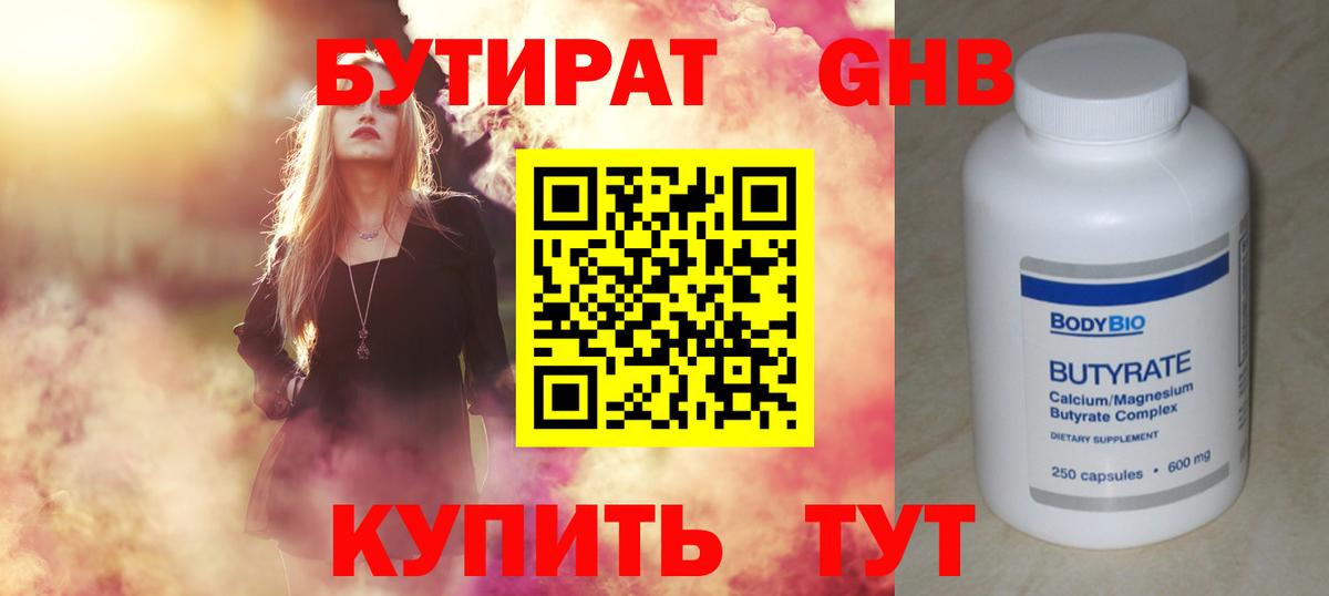 Бутират BDO  Вход с VPN  Надым 