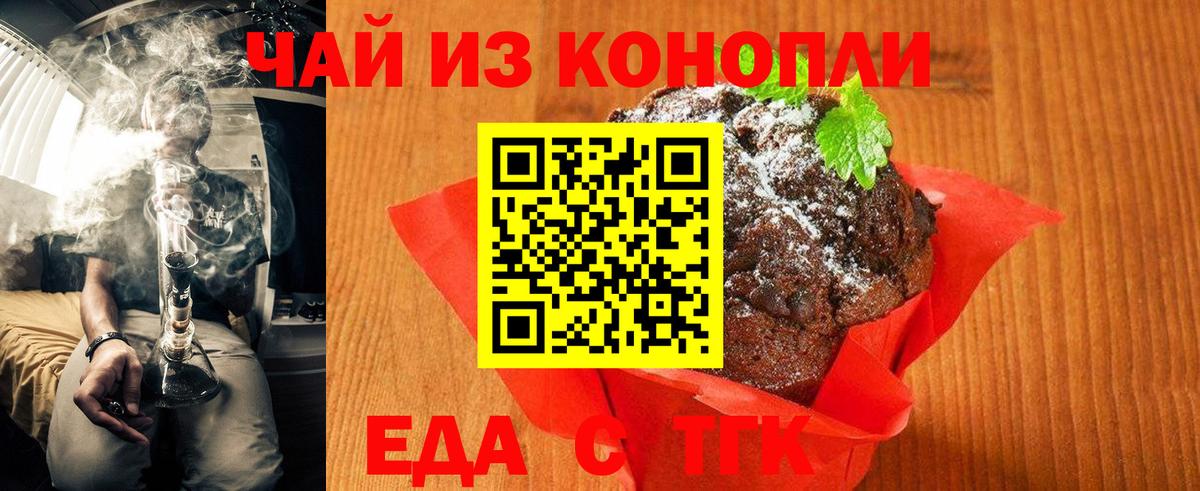 Еда ТГК марихуана  Вход с VPN  Надым 