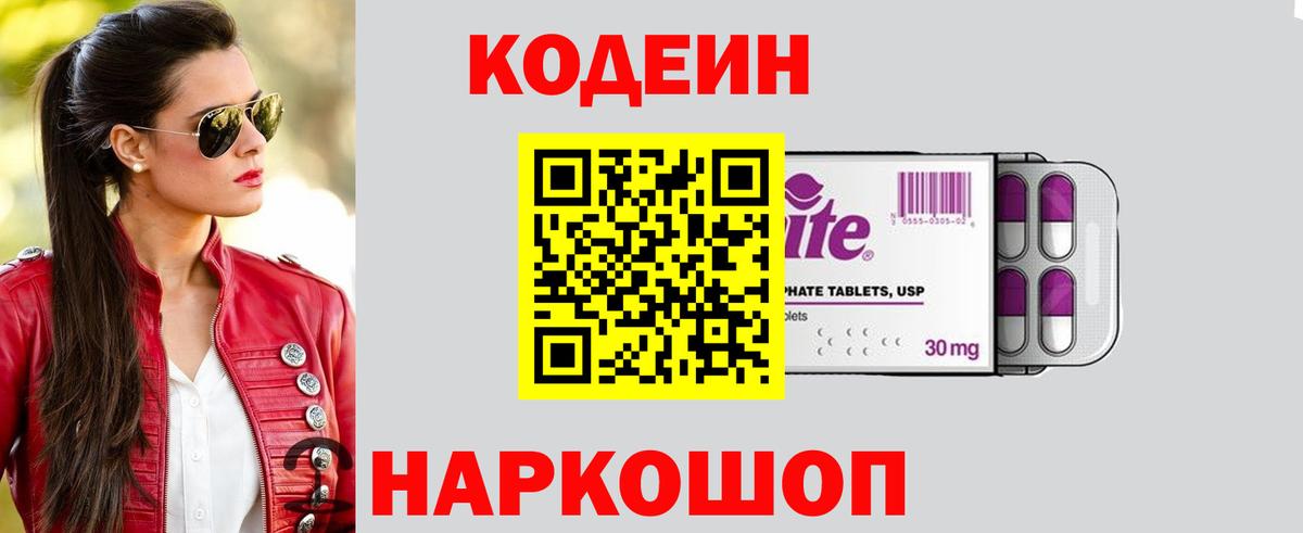 Кодеин Purple Drank  Кодеин Purple Drank  Вход с VPN  Надым 