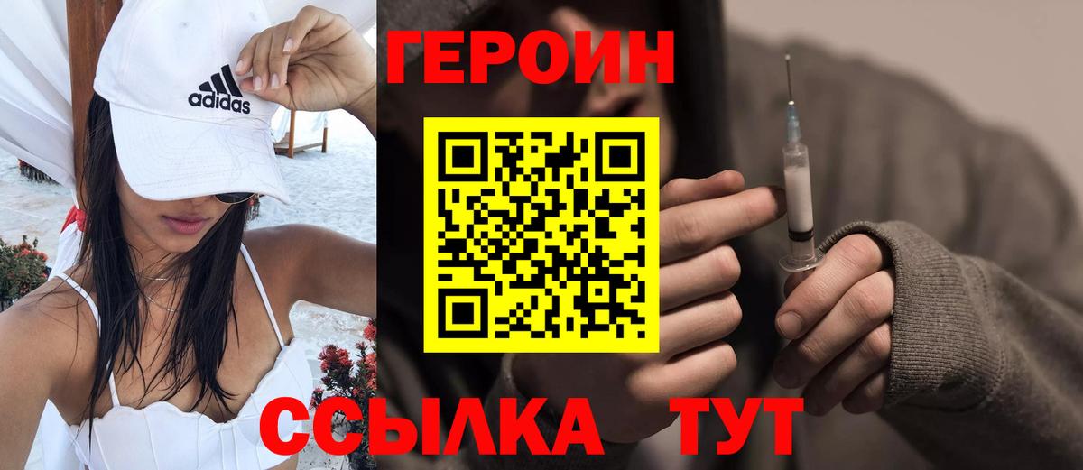 Героин  ГЕРОИН гречка  Вход с VPN  Надым 