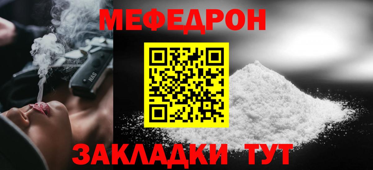 МЯУ-МЯУ кристаллы  Меф  мега зеркало  Надым  Вход с VPN  МЯУ-МЯУ 