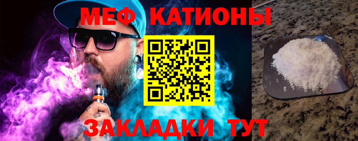 Мефедрон кристаллы Надым