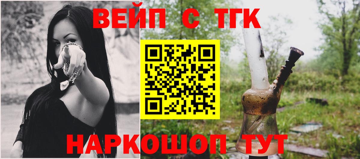 ТГК вейп Надым